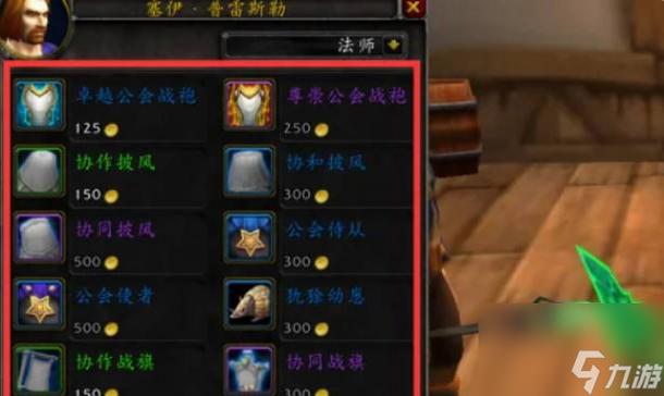 【吉尔尼斯战袍在哪买,吉尔尼斯战袍在哪买便宜】-第4张图片 【吉尔尼斯战袍在哪买,吉尔尼斯战袍在哪买便宜】-第4张图片