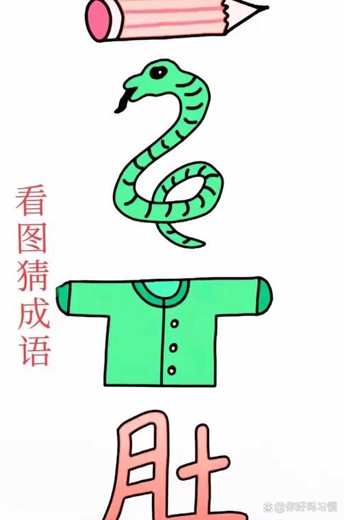 疯狂猜成语蛇和星星/看图猜成语星和蛇-第3张图片 疯狂猜成语蛇和星星/看图猜成语星和蛇-第3张图片