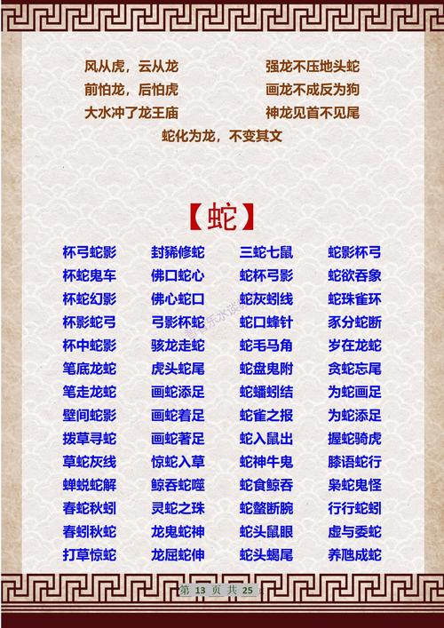 疯狂猜成语蛇和星星/看图猜成语星和蛇-第4张图片 疯狂猜成语蛇和星星/看图猜成语星和蛇-第4张图片