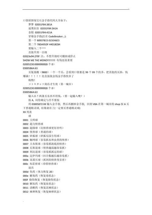 【口袋妖怪红宝石代码,红宝石口袋妖怪抓哪些精灵】-第6张图片 【口袋妖怪红宝石代码,红宝石口袋妖怪抓哪些精灵】-第6张图片