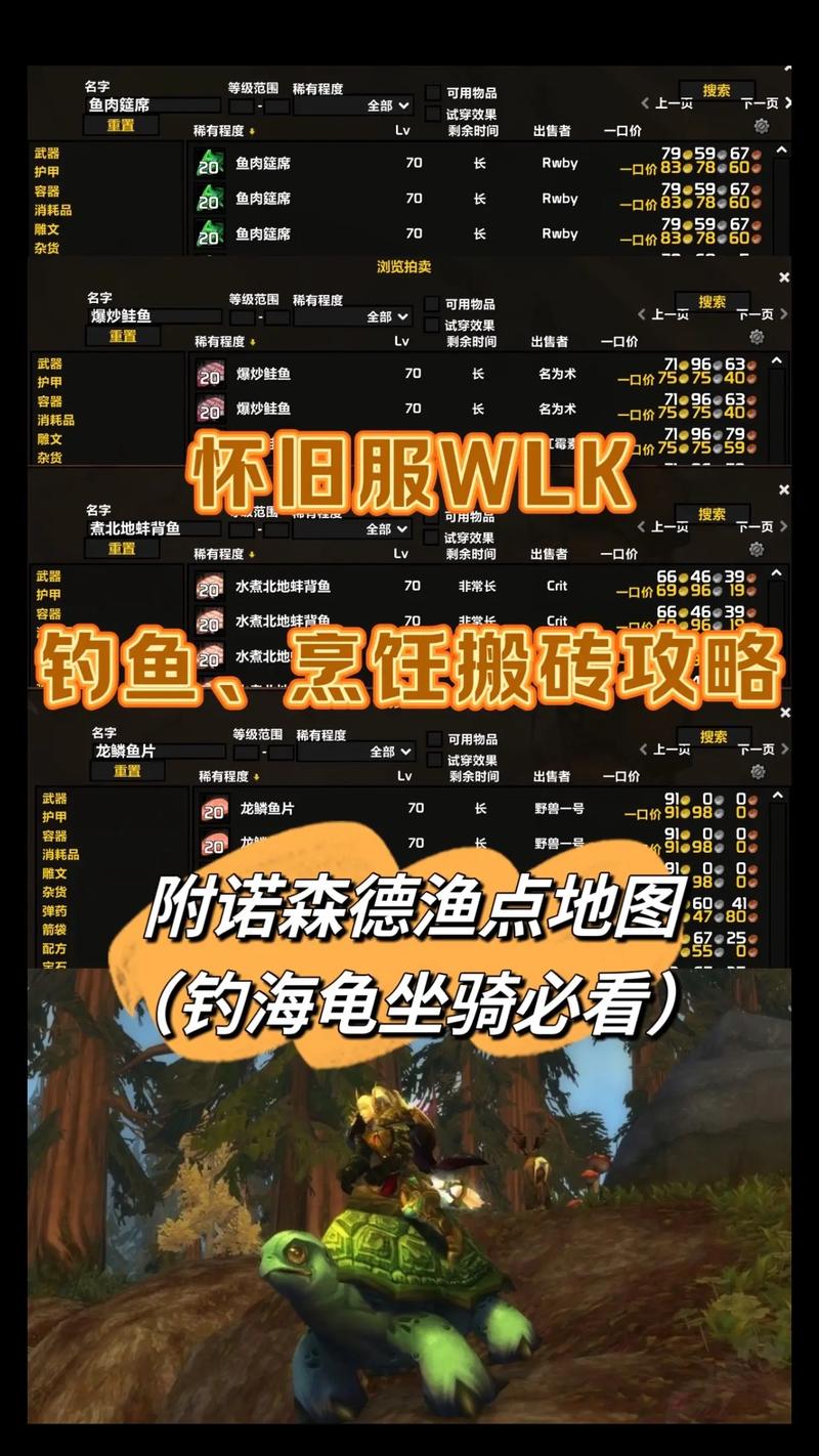 wow钓鱼烹饪/魔兽钓鱼烹饪攻略1~375-第4张图片 wow钓鱼烹饪/魔兽钓鱼烹饪攻略1~375-第4张图片