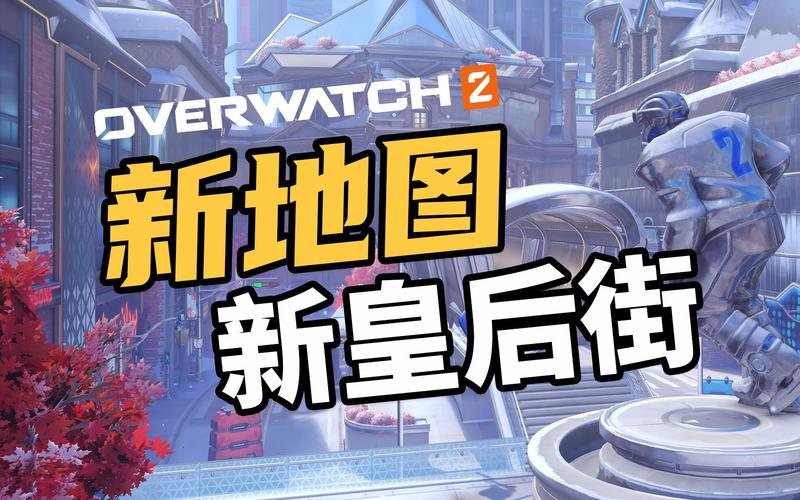 守望先锋新地图/守望先锋新地图苏拉瓦萨-第4张图片 守望先锋新地图/守望先锋新地图苏拉瓦萨-第4张图片