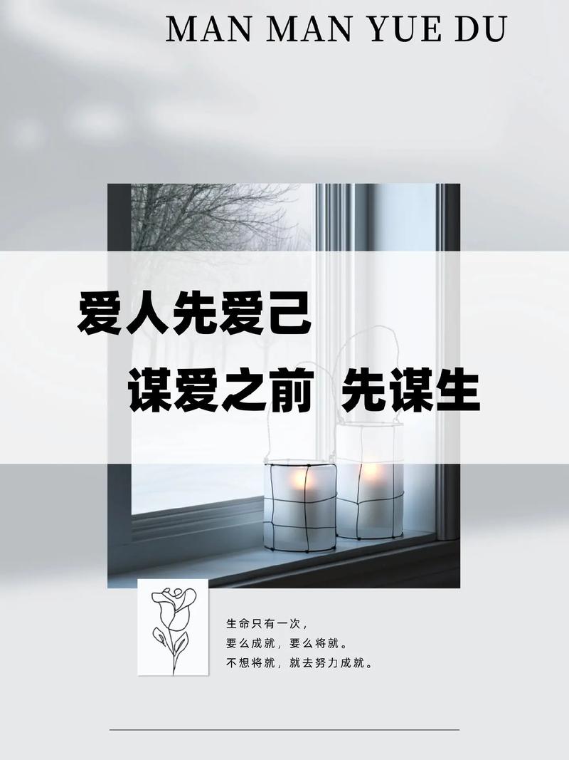 【先谋生再谋爱高清图片,先谋生再谋爱经典语录图片】-第3张图片 【先谋生再谋爱高清图片,先谋生再谋爱经典语录图片】-第3张图片