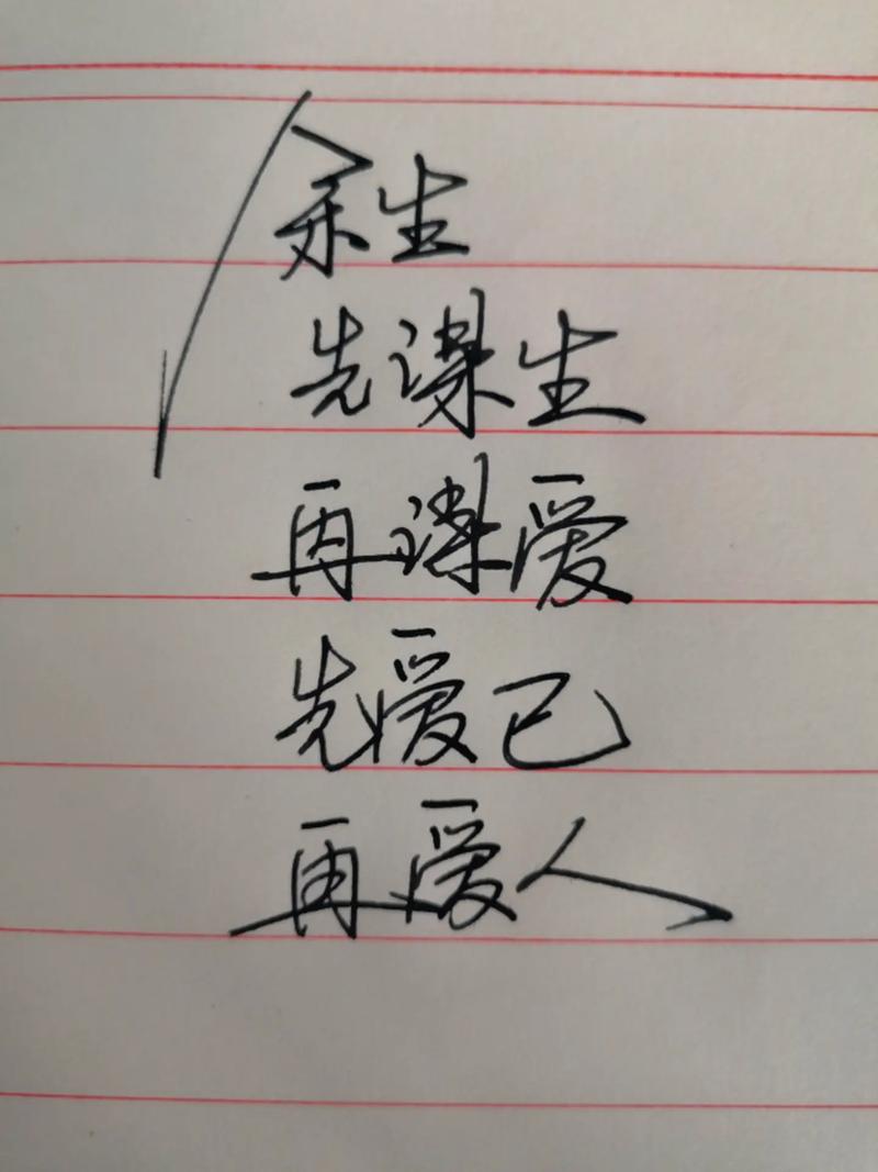 【先谋生再谋爱高清图片,先谋生再谋爱经典语录图片】-第6张图片 【先谋生再谋爱高清图片,先谋生再谋爱经典语录图片】-第6张图片