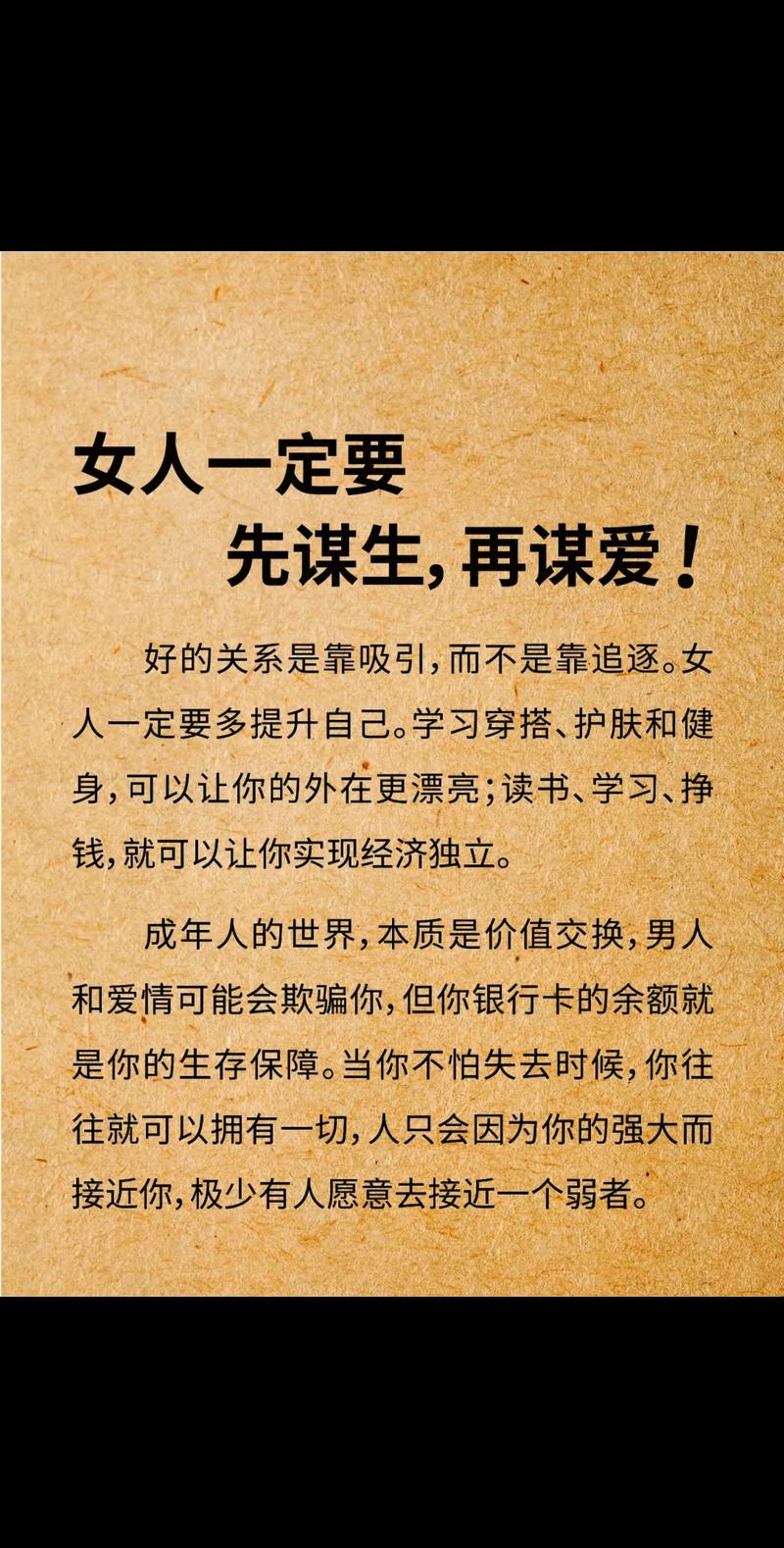 【先谋生再谋爱高清图片,先谋生再谋爱经典语录图片】-第7张图片 【先谋生再谋爱高清图片,先谋生再谋爱经典语录图片】-第7张图片