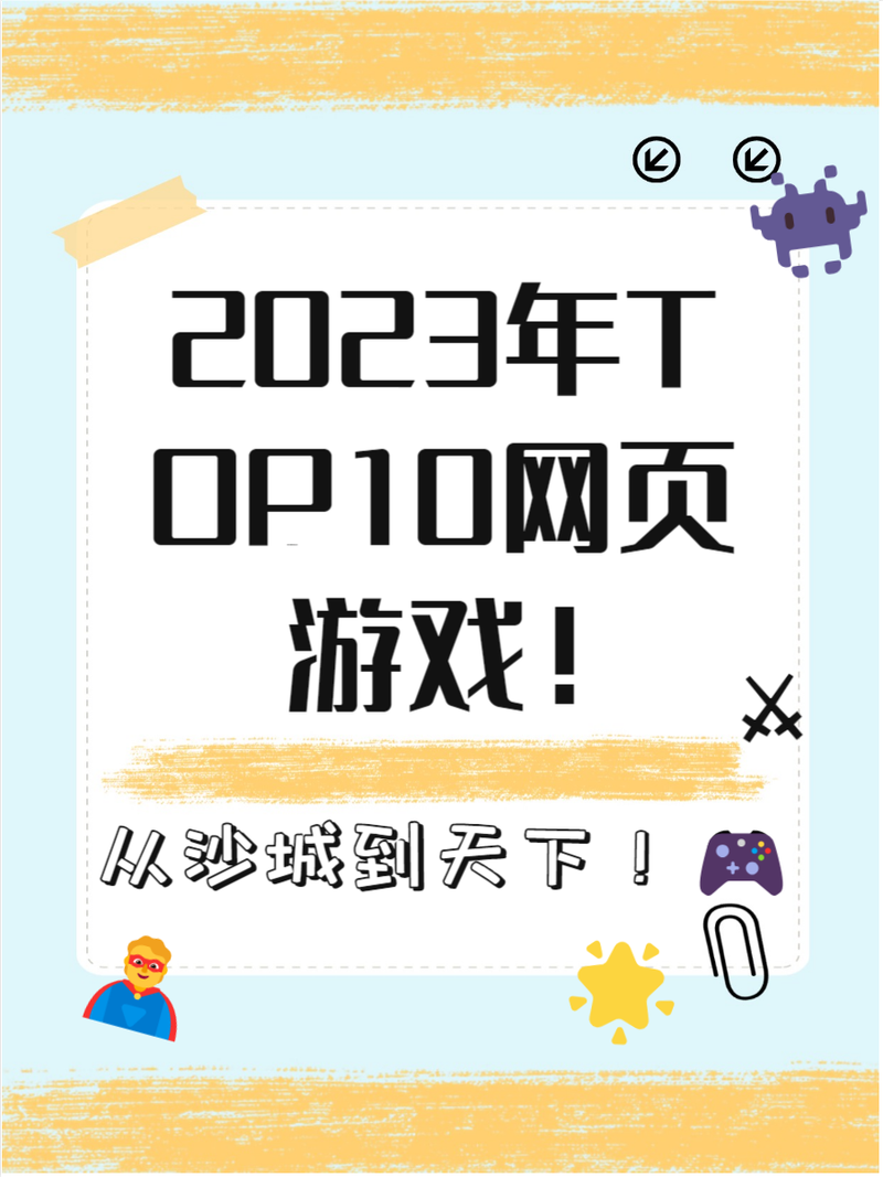 最近最火的网络游戏-最近最火的网络游戏排名榜-第3张图片 最近最火的网络游戏-最近最火的网络游戏排名榜-第3张图片