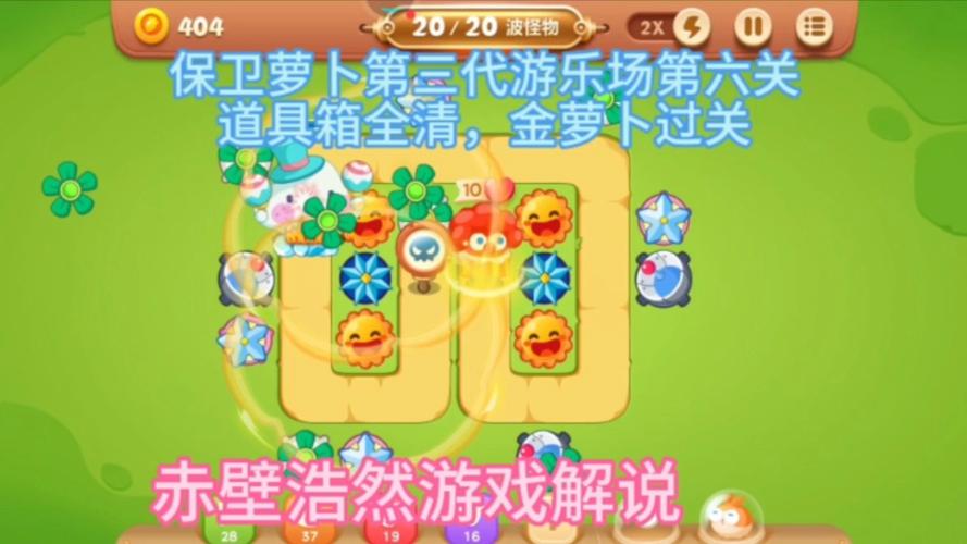 保卫萝卜挑战31攻略金萝卜布阵图-保卫萝卜挑战30关金萝卜攻略图解法-第8张图片 保卫萝卜挑战31攻略金萝卜布阵图-保卫萝卜挑战30关金萝卜攻略图解法-第8张图片