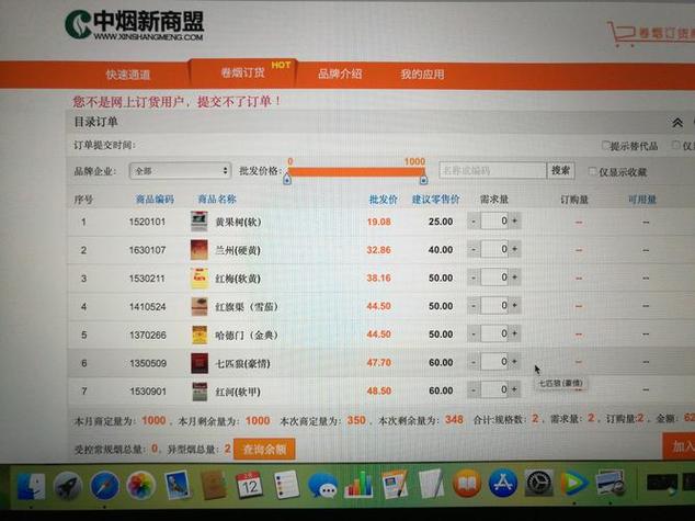 新商盟网上订烟登录盟/新商盟网上订烟登录盟新商盟官方网站手机订烟登录-第2张图片 新商盟网上订烟登录盟/新商盟网上订烟登录盟新商盟官方网站手机订烟登录-第2张图片
