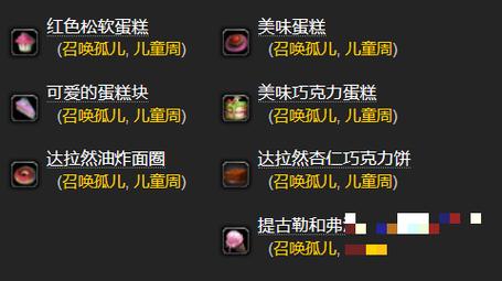 wow儿童周/怀旧服儿童周任务奖励-第4张图片 wow儿童周/怀旧服儿童周任务奖励-第4张图片
