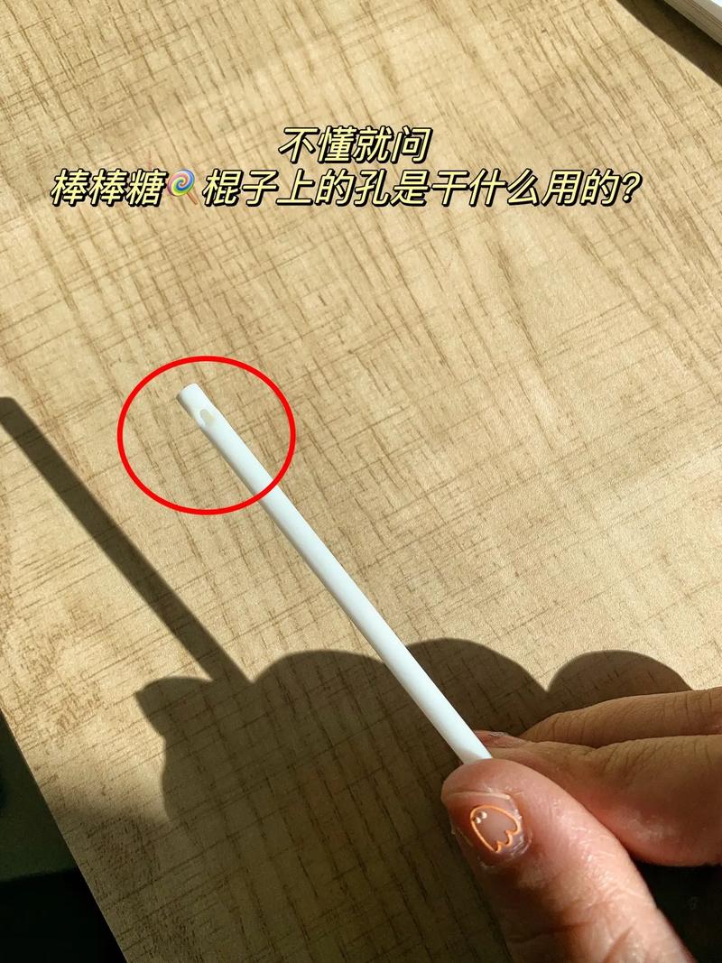 小时候吃的棒棒糖的棒子上-小时候的棒棒糖为什么有孔-第5张图片 小时候吃的棒棒糖的棒子上-小时候的棒棒糖为什么有孔-第5张图片