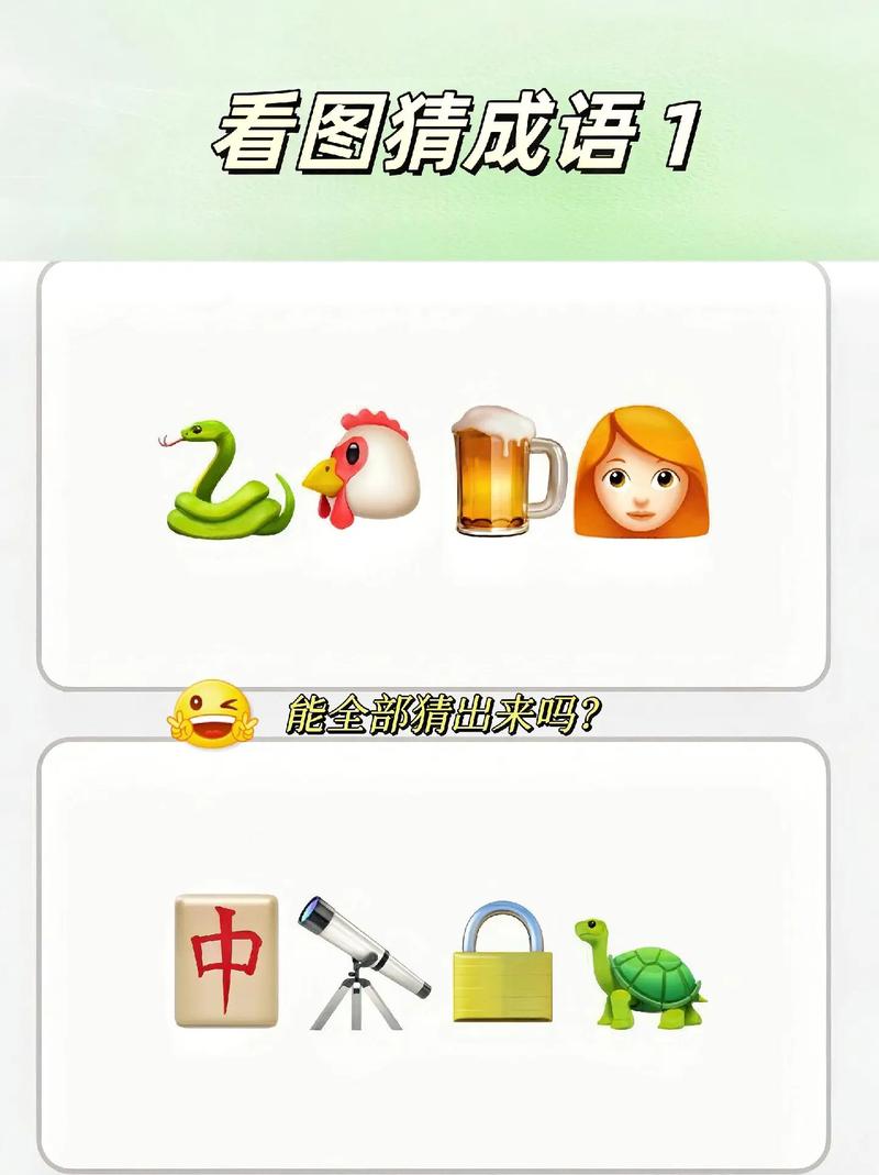 疯狂看图猜成语答案及图片/疯狂猜成语看图猜417关答案-第6张图片 疯狂看图猜成语答案及图片/疯狂猜成语看图猜417关答案-第6张图片