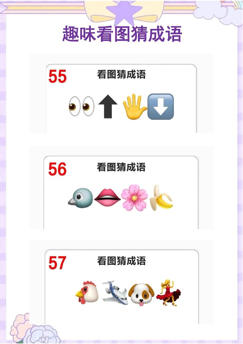 疯狂看图猜成语答案及图片/疯狂猜成语看图猜417关答案-第7张图片 疯狂看图猜成语答案及图片/疯狂猜成语看图猜417关答案-第7张图片