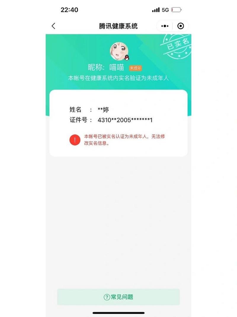 关于“已经绑定了未成年怎么改”的解答-第1张图片 关于“已经绑定了未成年怎么改”的解答-第1张图片