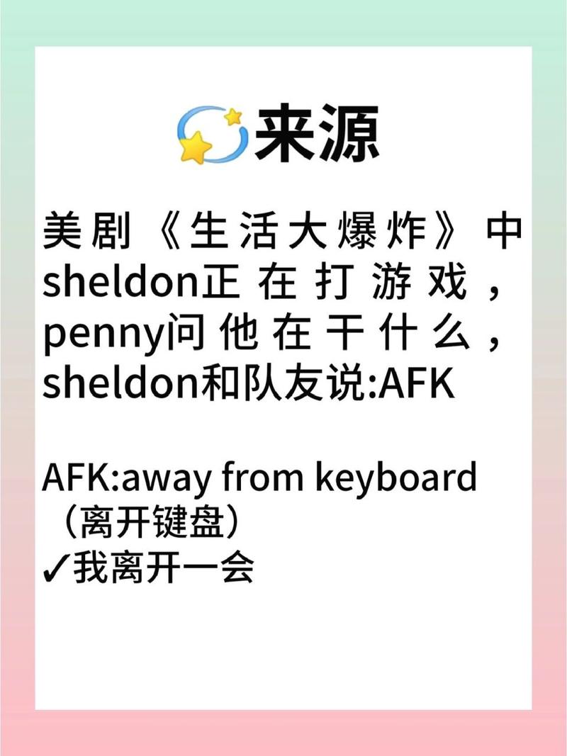 afk是什么意思，魔兽afk是什么意思-第4张图片