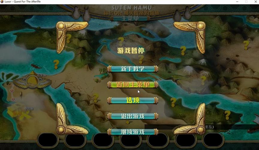 关于“埃及祖玛4探索永恒”的解答-第1张图片 关于“埃及祖玛4探索永恒”的解答-第1张图片