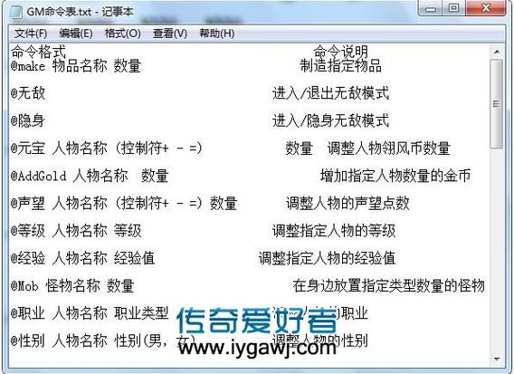 gm命令大全/gm命令大全列表