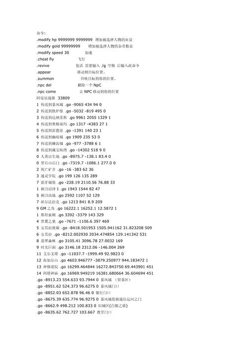 gm命令大全/gm命令大全列表-第9张图片