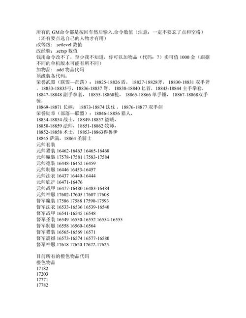gm命令大全/gm命令大全列表-第10张图片