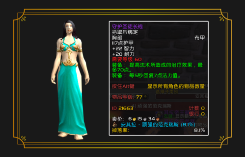 守护圣徒长袍,守护圣徒长袍有什么用-第1张图片 守护圣徒长袍,守护圣徒长袍有什么用-第1张图片