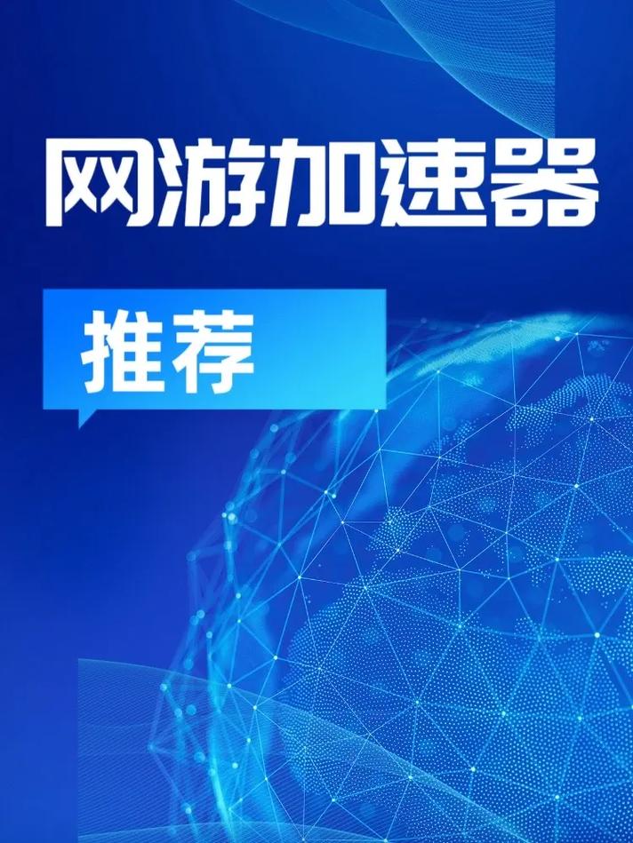 网游加速器哪个好/网游加速器什么好-第3张图片 网游加速器哪个好/网游加速器什么好-第3张图片
