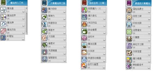 【冒险岛法师怎么加点,冒险岛法师练级攻略】-第1张图片 【冒险岛法师怎么加点,冒险岛法师练级攻略】-第1张图片