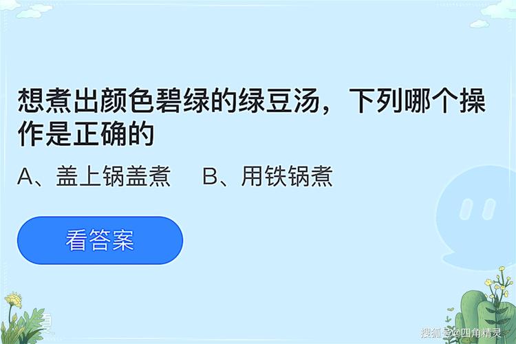 【绿豆汤怎么煮才碧绿窍门蚂蚁庄园,绿豆汤怎么煮快一些】-第4张图片 【绿豆汤怎么煮才碧绿窍门蚂蚁庄园,绿豆汤怎么煮快一些】-第4张图片