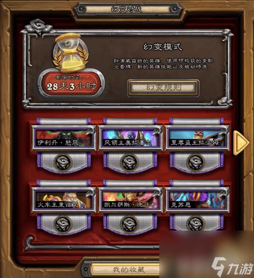 英雄乱斗模式/英雄乱斗模式狂野卡组-第3张图片