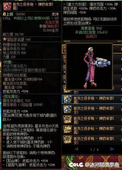 dnf聚合弹-dnf装备聚拢-第7张图片 dnf聚合弹-dnf装备聚拢-第7张图片