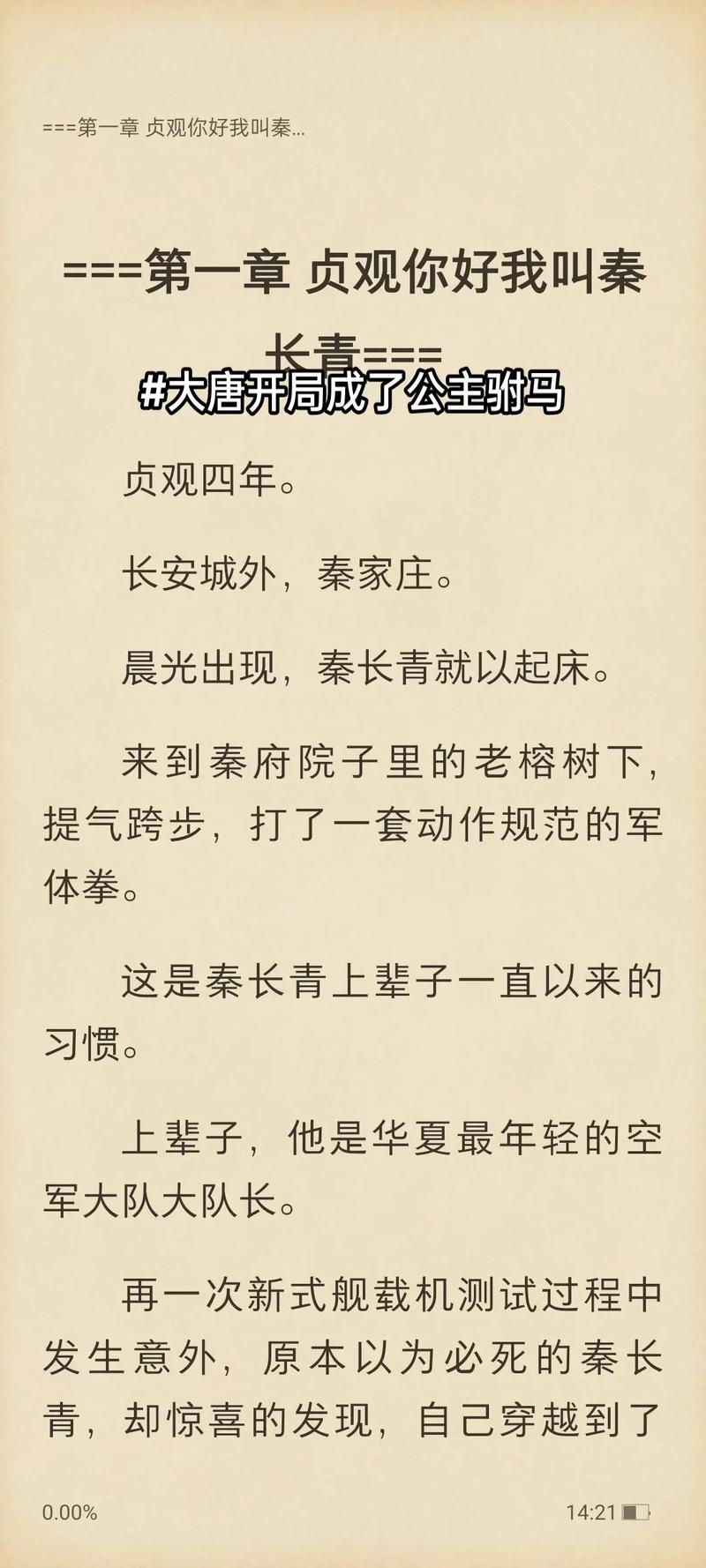 大唐开局成了公主驸马秦长青-大唐开局成了公主驸马秦长青是谁-第4张图片 大唐开局成了公主驸马秦长青-大唐开局成了公主驸马秦长青是谁-第4张图片