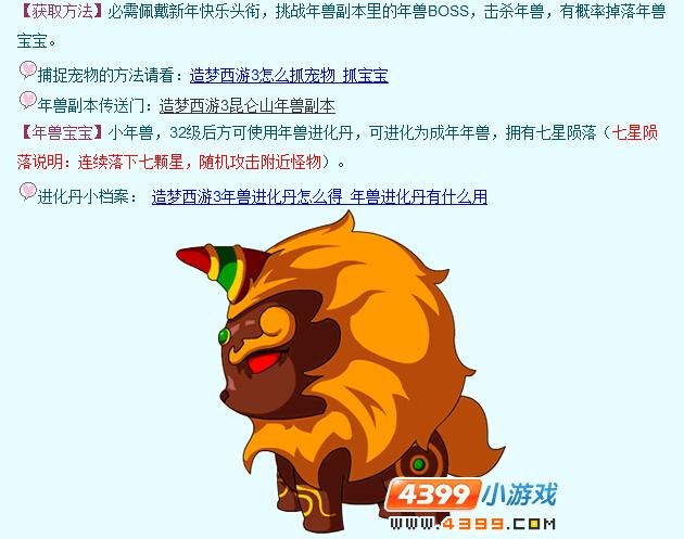 【造梦西游3宠物在哪,造梦西游3宠物获取】-第2张图片 【造梦西游3宠物在哪,造梦西游3宠物获取】-第2张图片
