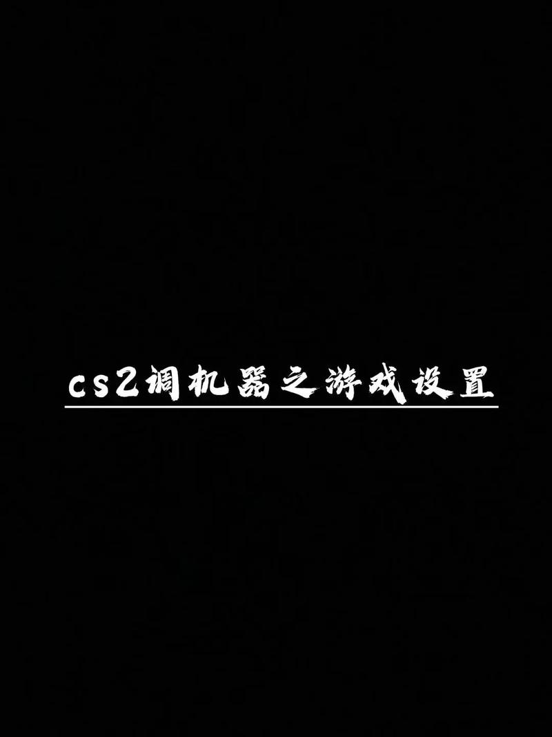关于“cs怎么加机器人”的解答-第6张图片 关于“cs怎么加机器人”的解答-第6张图片