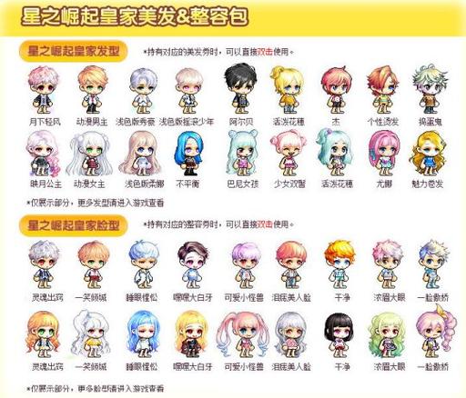 关于“冒险岛皇家发型”的解答-第3张图片 关于“冒险岛皇家发型”的解答-第3张图片