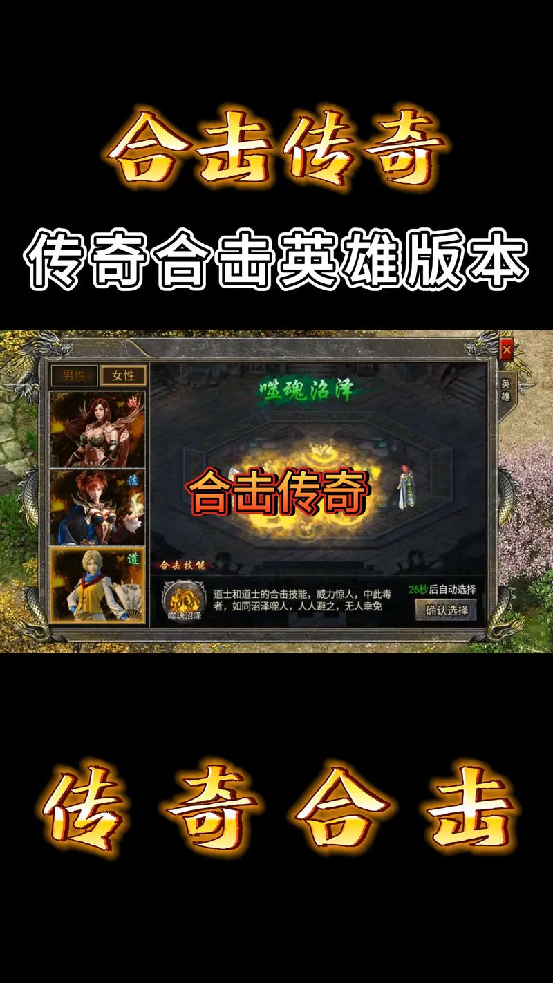 关于“英雄传奇合击”的解答-第8张图片 关于“英雄传奇合击”的解答-第8张图片