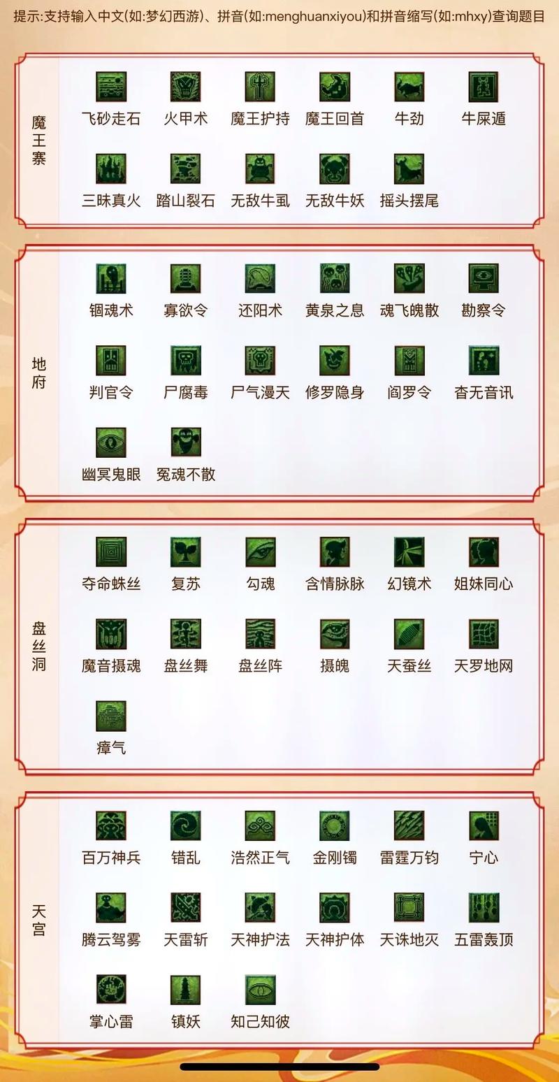 梦幻西游知识老人答案-梦幻西游知识老人活动时间-第4张图片 梦幻西游知识老人答案-梦幻西游知识老人活动时间-第4张图片