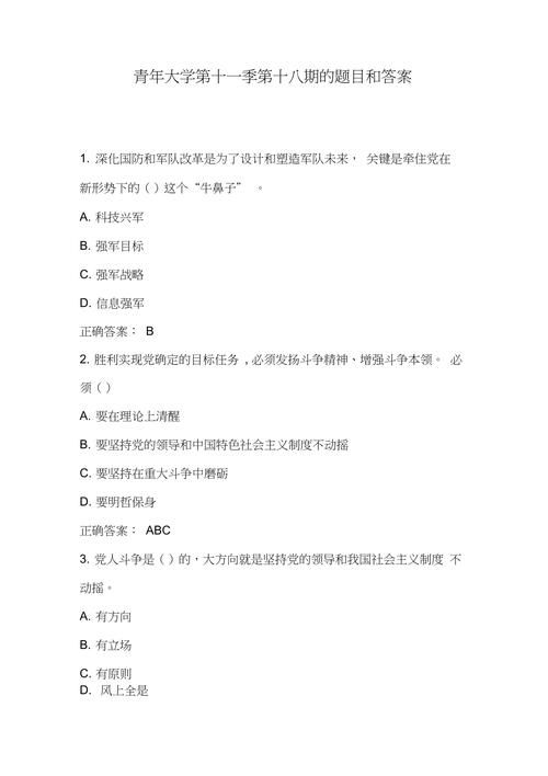 青年大学第十一季第二期答案/青年大学第十一季第二期题目和答案最新-第2张图片 青年大学第十一季第二期答案/青年大学第十一季第二期题目和答案最新-第2张图片