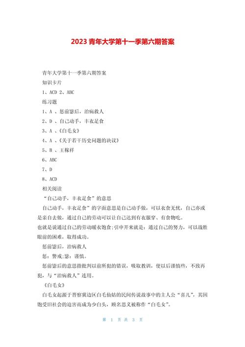 青年大学第十一季第二期答案/青年大学第十一季第二期题目和答案最新-第3张图片 青年大学第十一季第二期答案/青年大学第十一季第二期题目和答案最新-第3张图片
