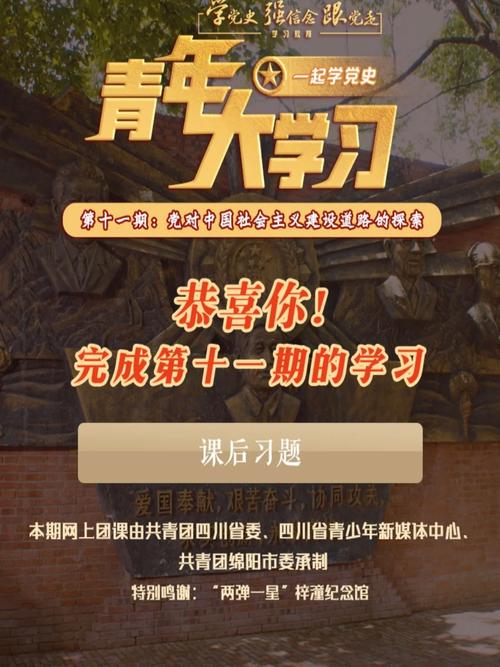 青年大学第十一季第二期答案/青年大学第十一季第二期题目和答案最新-第9张图片 青年大学第十一季第二期答案/青年大学第十一季第二期题目和答案最新-第9张图片