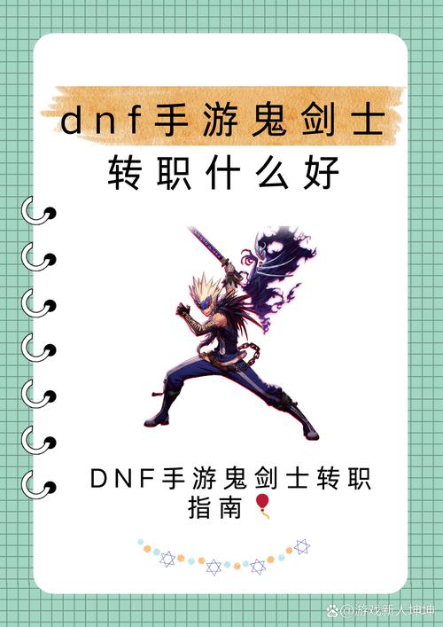 关于“dnf鬼剑士”的解答-第8张图片 关于“dnf鬼剑士”的解答-第8张图片