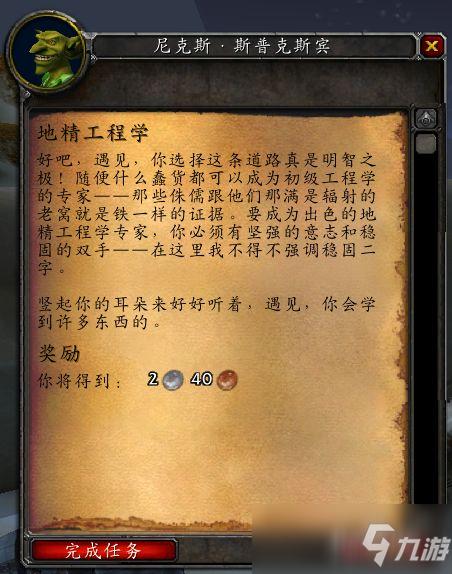 怎么学地精工程学,地精工程学能做什么-第2张图片 怎么学地精工程学,地精工程学能做什么-第2张图片