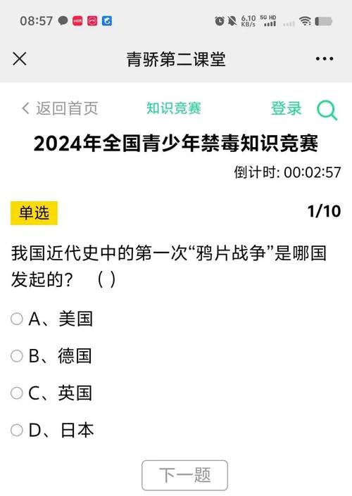2020禁毒教育平台登录网址，2020禁毒教育平台在线登录-第9张图片