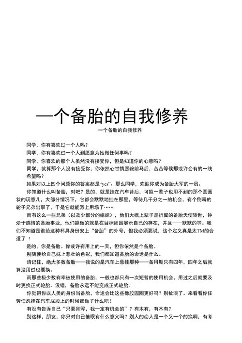 备胎的自我修养3/备胎的自我修养by-第2张图片 备胎的自我修养3/备胎的自我修养by-第2张图片