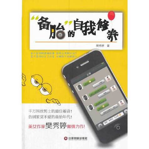 备胎的自我修养3/备胎的自我修养by-第1张图片 备胎的自我修养3/备胎的自我修养by-第1张图片