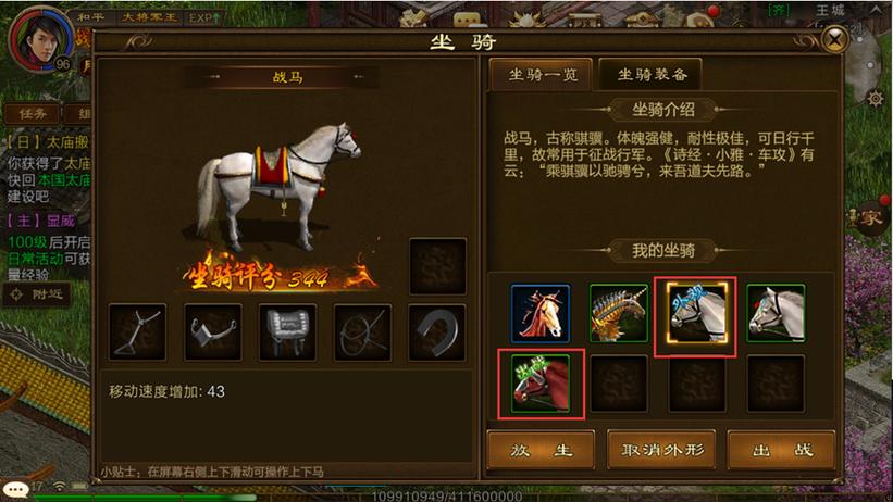 征途战马任务-征途战马怎么获得-第9张图片 征途战马任务-征途战马怎么获得-第9张图片