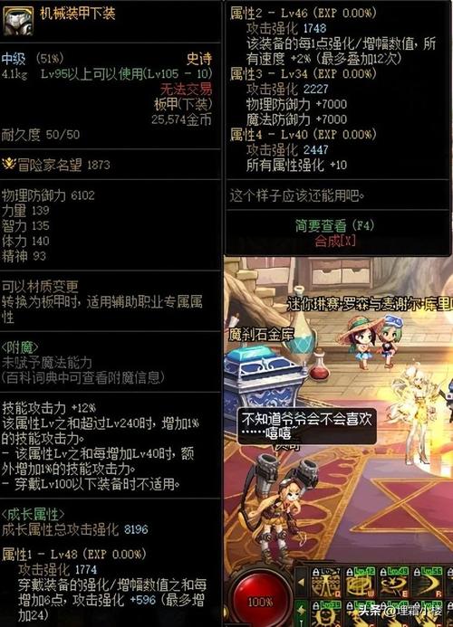 dnf机械师穿什么甲-机械师穿什么史诗-第2张图片
