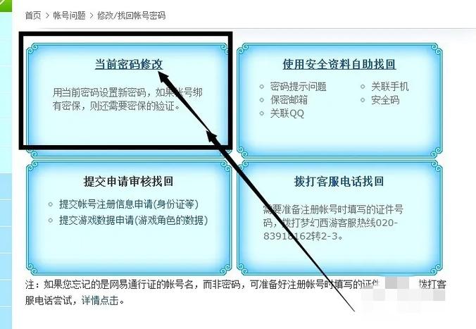 【梦幻西游密码修改,梦幻西游密码修改网址是多少】-第3张图片 【梦幻西游密码修改,梦幻西游密码修改网址是多少】-第3张图片