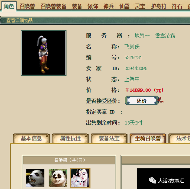 【大话西游3免费版,大话西游3免费版论坛】-第3张图片 【大话西游3免费版,大话西游3免费版论坛】-第3张图片