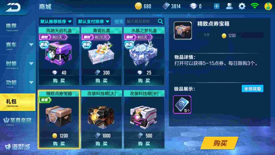qq飞车幸运币-飞车幸运币在哪儿看的-第4张图片 qq飞车幸运币-飞车幸运币在哪儿看的-第4张图片