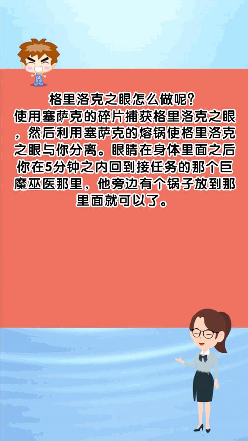 格里洛克之眼-格里洛克之眼任务老被发现-第5张图片 格里洛克之眼-格里洛克之眼任务老被发现-第5张图片