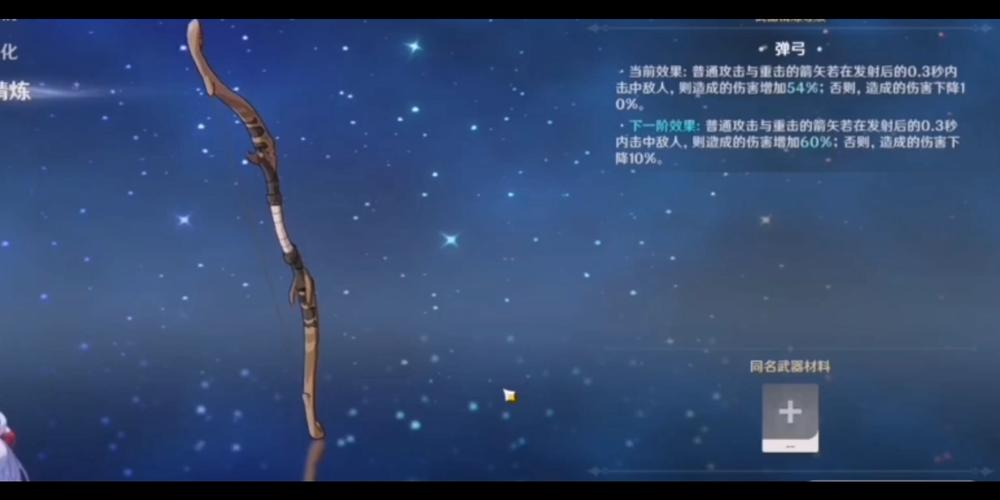 【原神装备升星,原神升级后的武器】-第1张图片 【原神装备升星,原神升级后的武器】-第1张图片