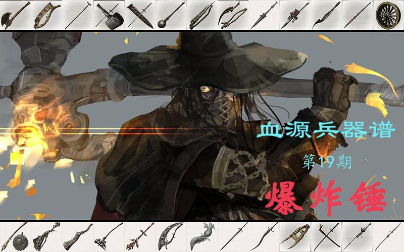 关于“血源火焰武器”的解答-第5张图片 关于“血源火焰武器”的解答-第5张图片